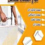 اتصالات هبلکس-بست هبلکس-بست تخت،ال،رادیکالی،کرکره ای